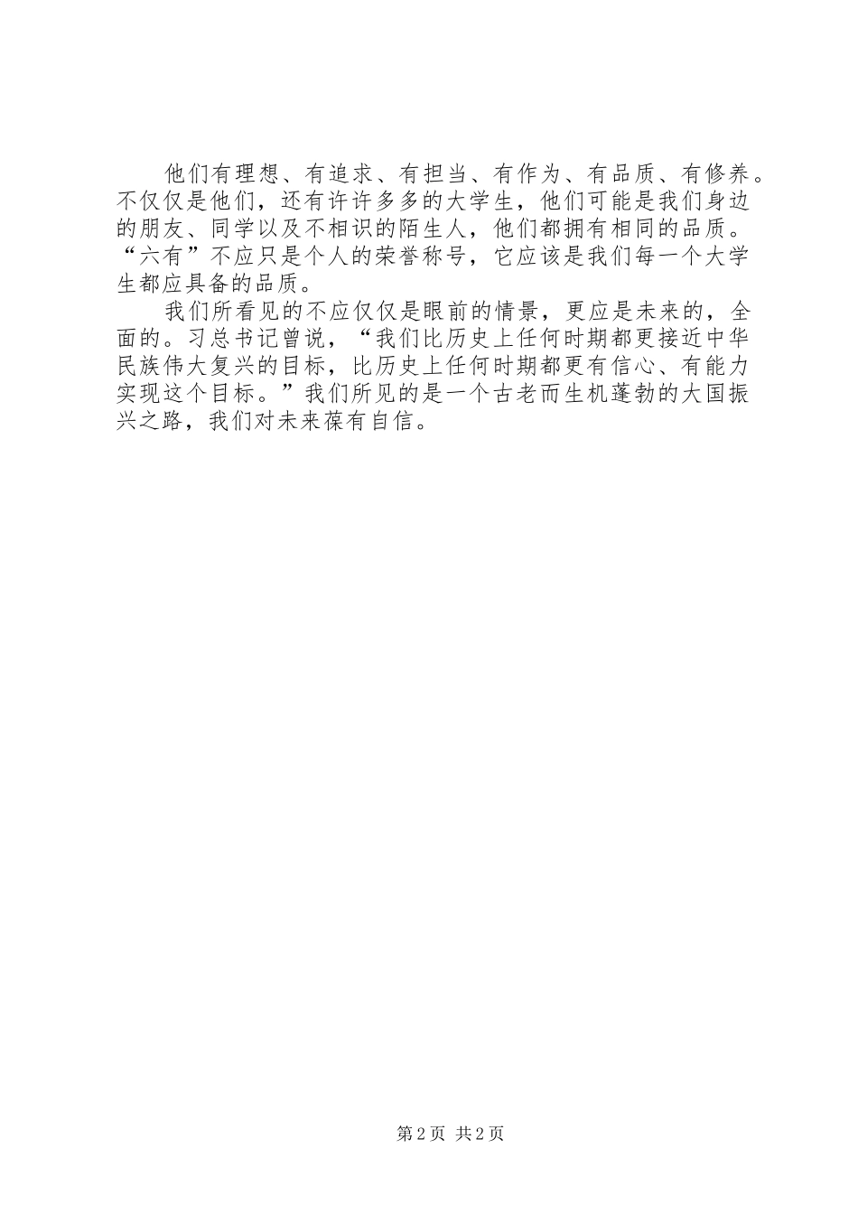 “我的学习·我的价值观”学习心得_第2页