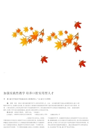 加强实践性教学 培养口腔实用型人才 