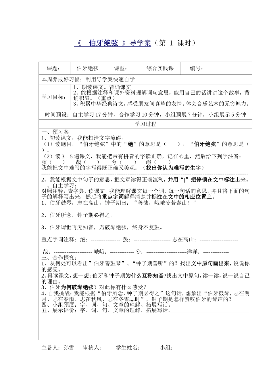 伯牙绝弦导学案_第1页