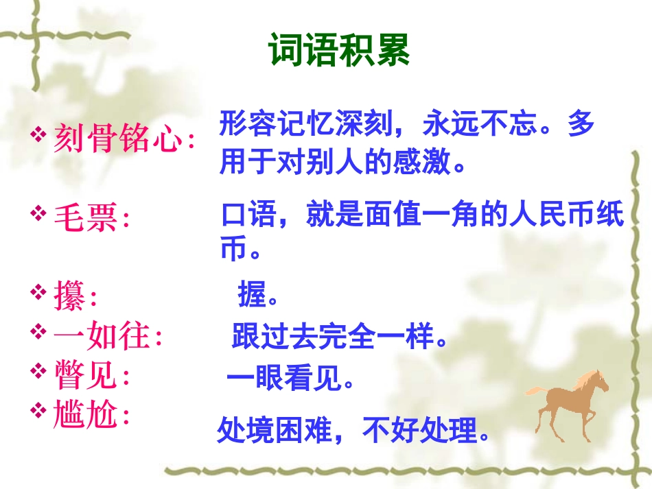 别饿坏了那匹马PPT课件 (2)_第2页