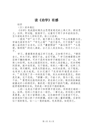 读《劝学》有感