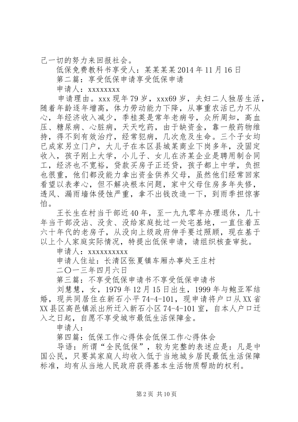 享受低保心得体会_第2页