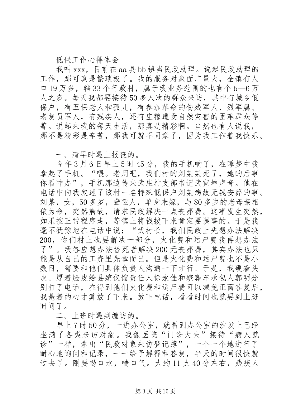 享受低保心得体会_第3页