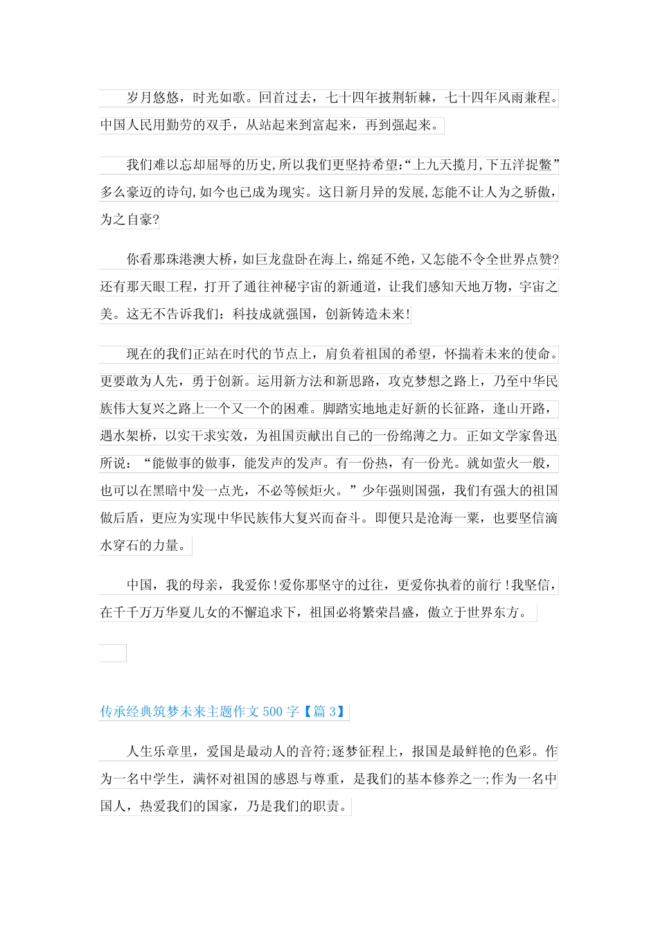 传承经典筑梦未来主题作文500字12篇 _第2页