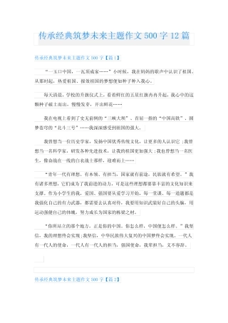 传承经典筑梦未来主题作文500字12篇 