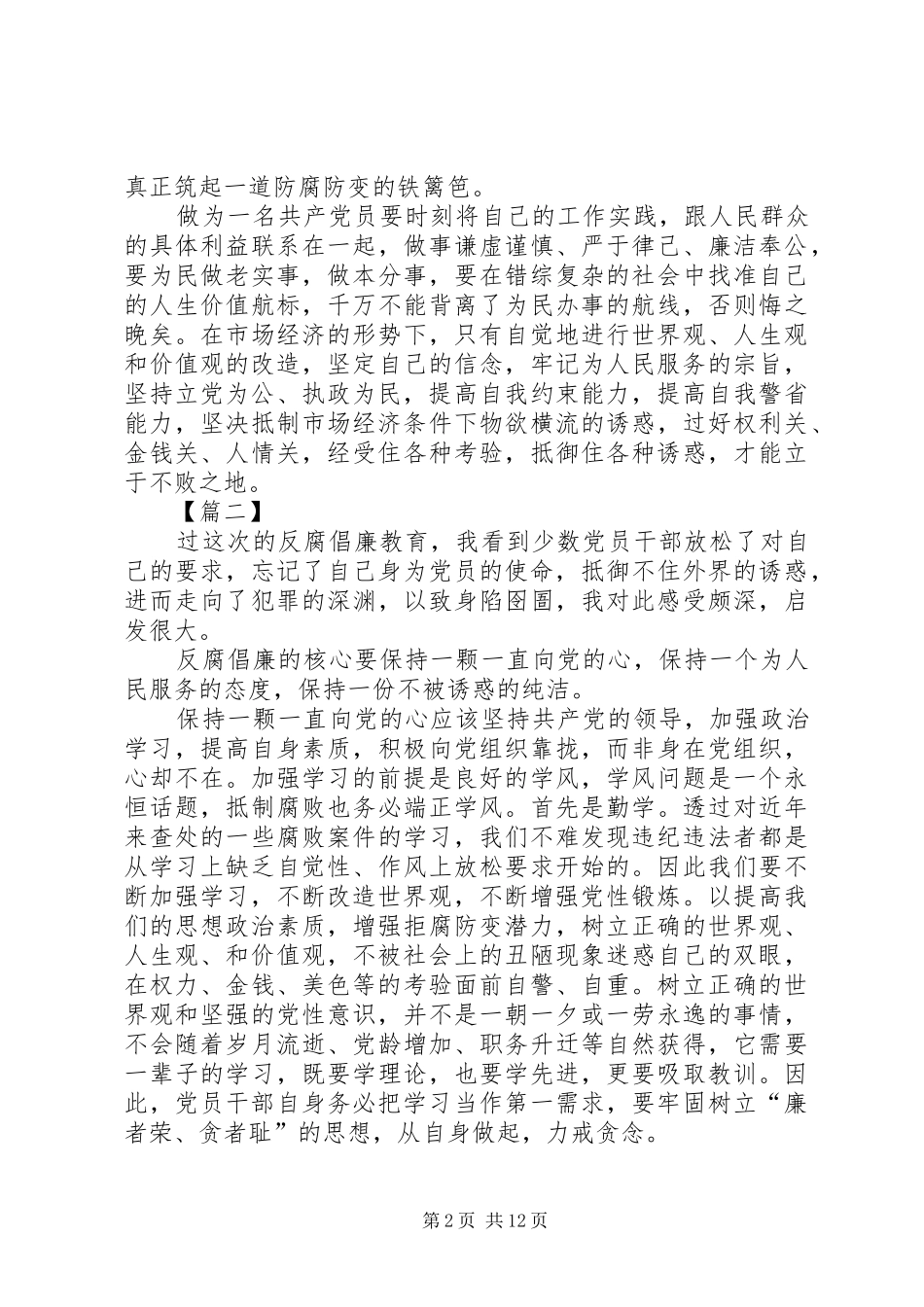 关于反腐倡廉的心得体会十篇_第2页