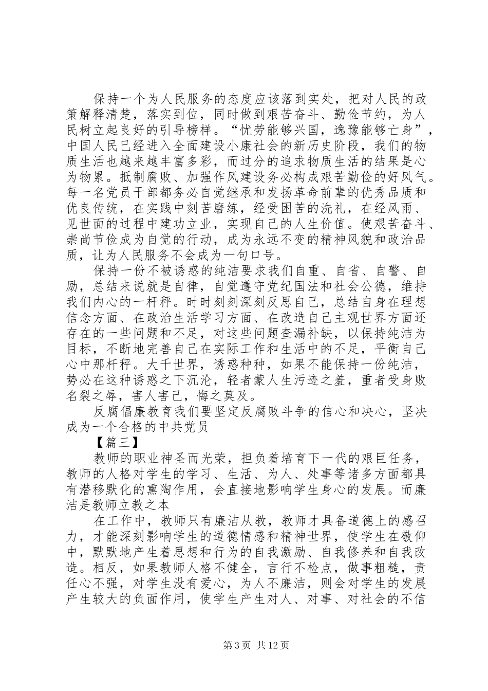 关于反腐倡廉的心得体会十篇_第3页