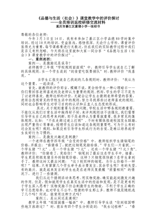张绍书《品德与社会》（生活）课堂教学中的评价