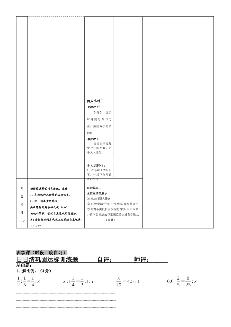 解比例（二）_第2页
