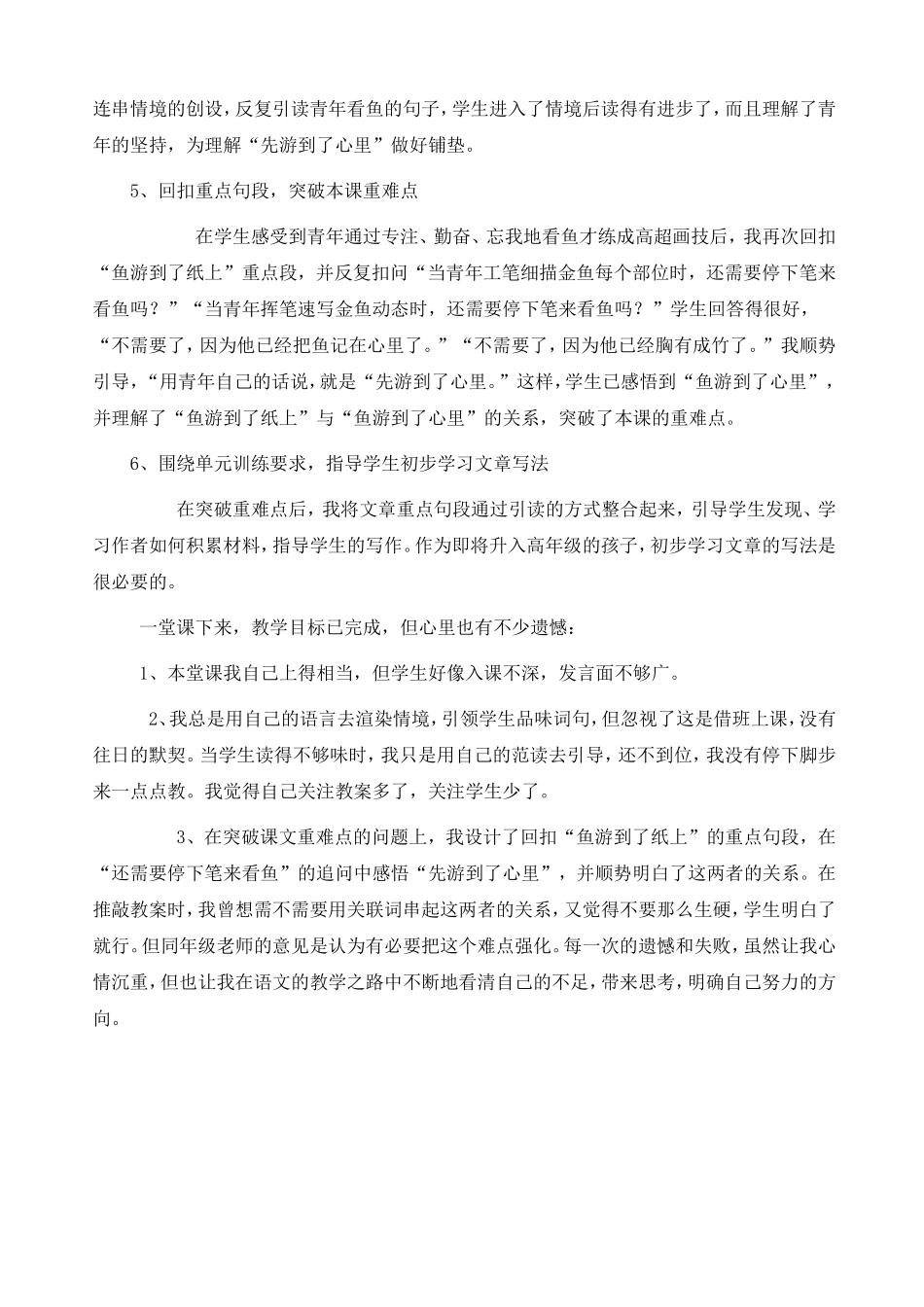 鱼游到了纸上教学反思_第2页