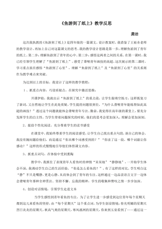 鱼游到了纸上教学反思