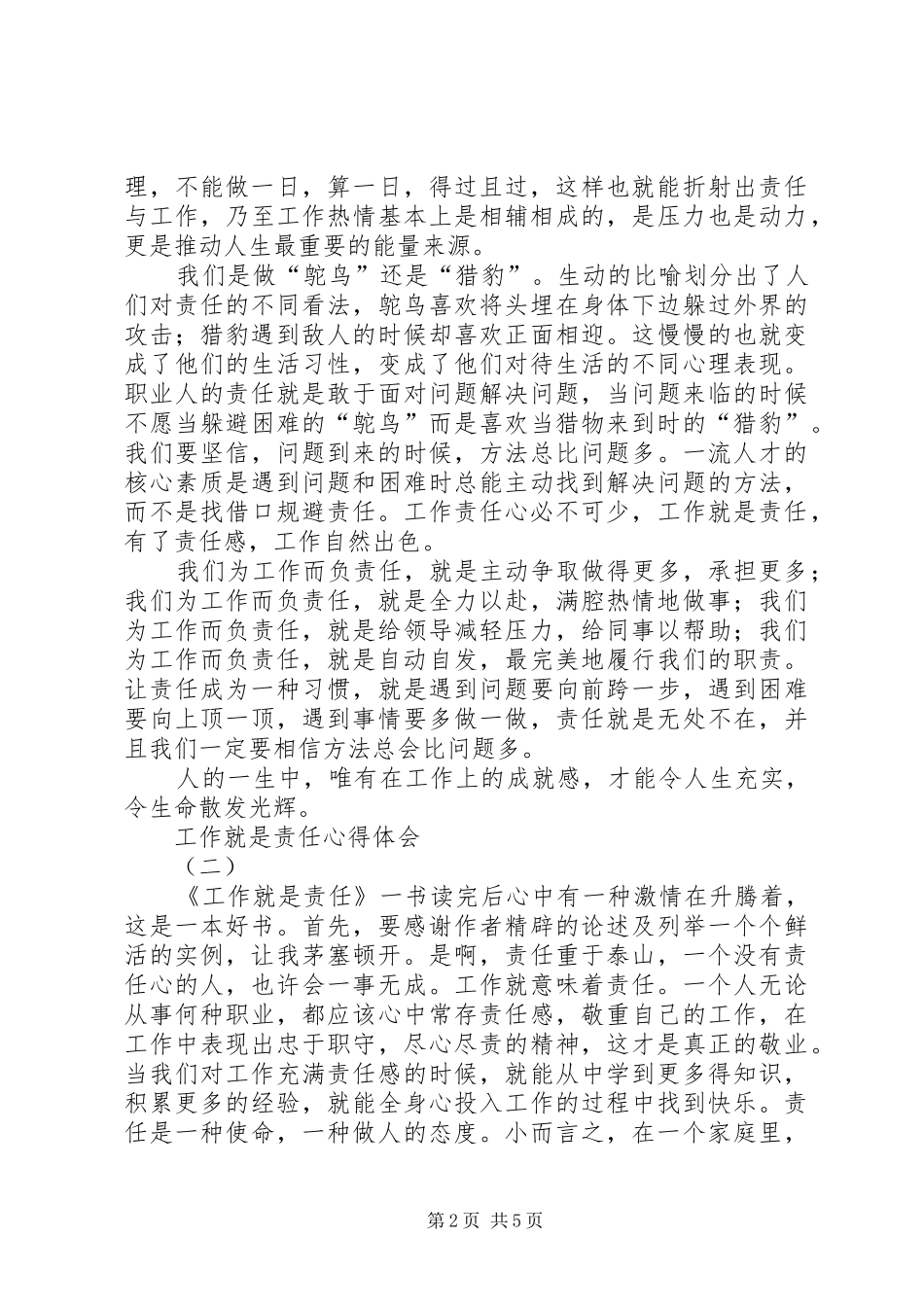 工作就是责任心得体会三篇_第2页