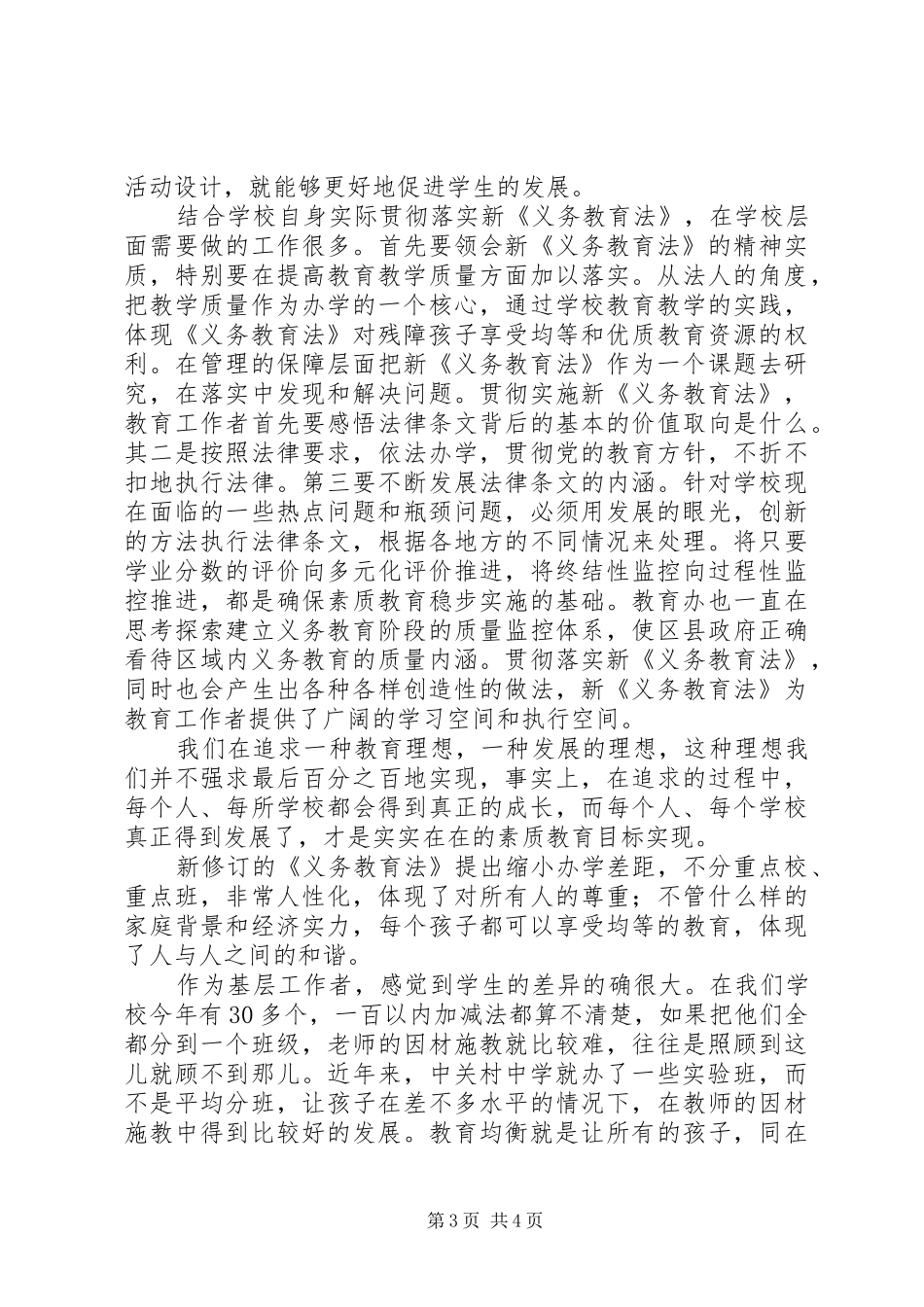 新《义务教育法》学习心得体会张惠敏_第3页