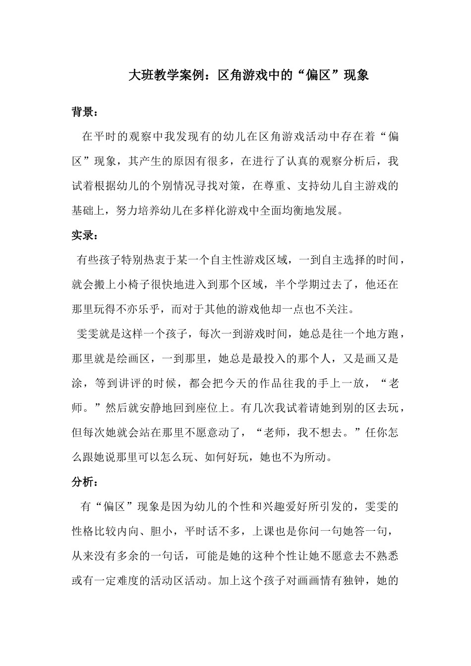大班教学案例_第1页