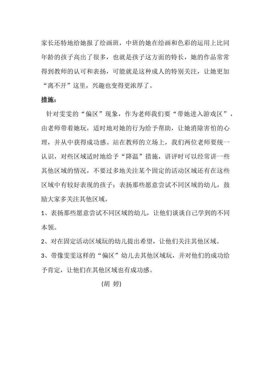 大班教学案例_第2页
