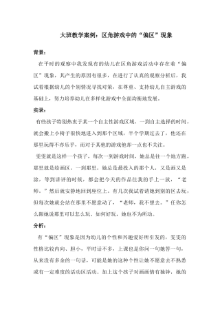 大班教学案例