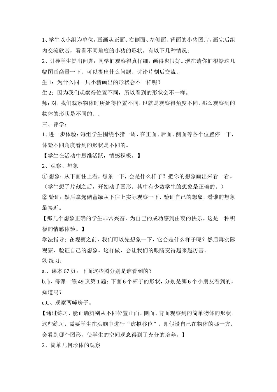 人教版二年级数学上册《观察物体》教学设计与反思_第2页