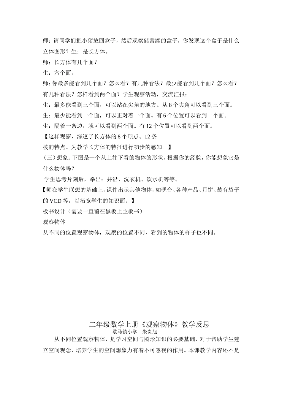 人教版二年级数学上册《观察物体》教学设计与反思_第3页