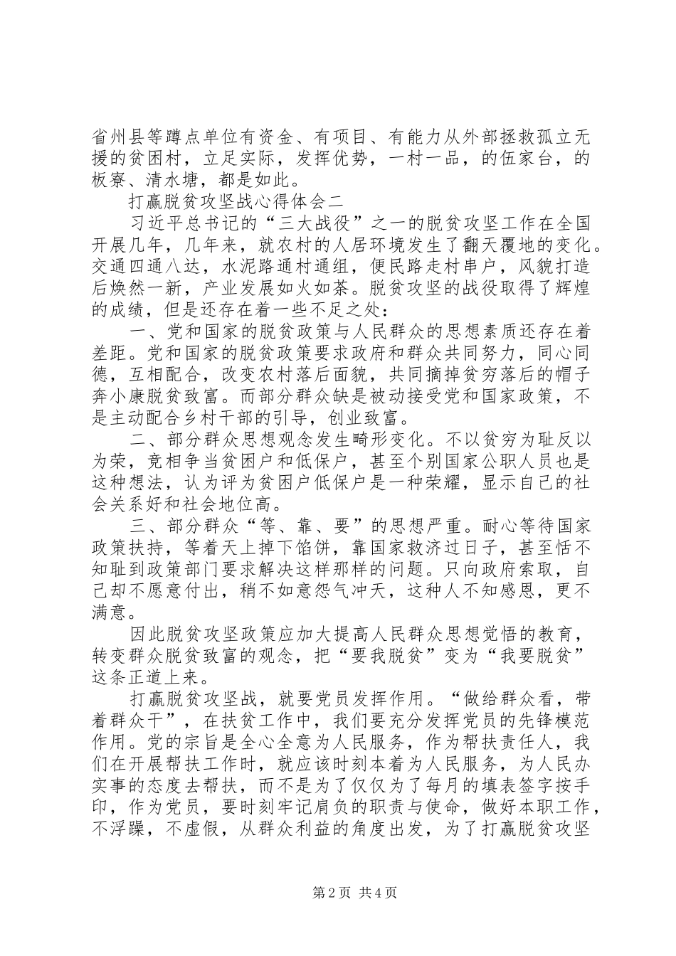 打赢脱贫攻坚战心得体会_第2页