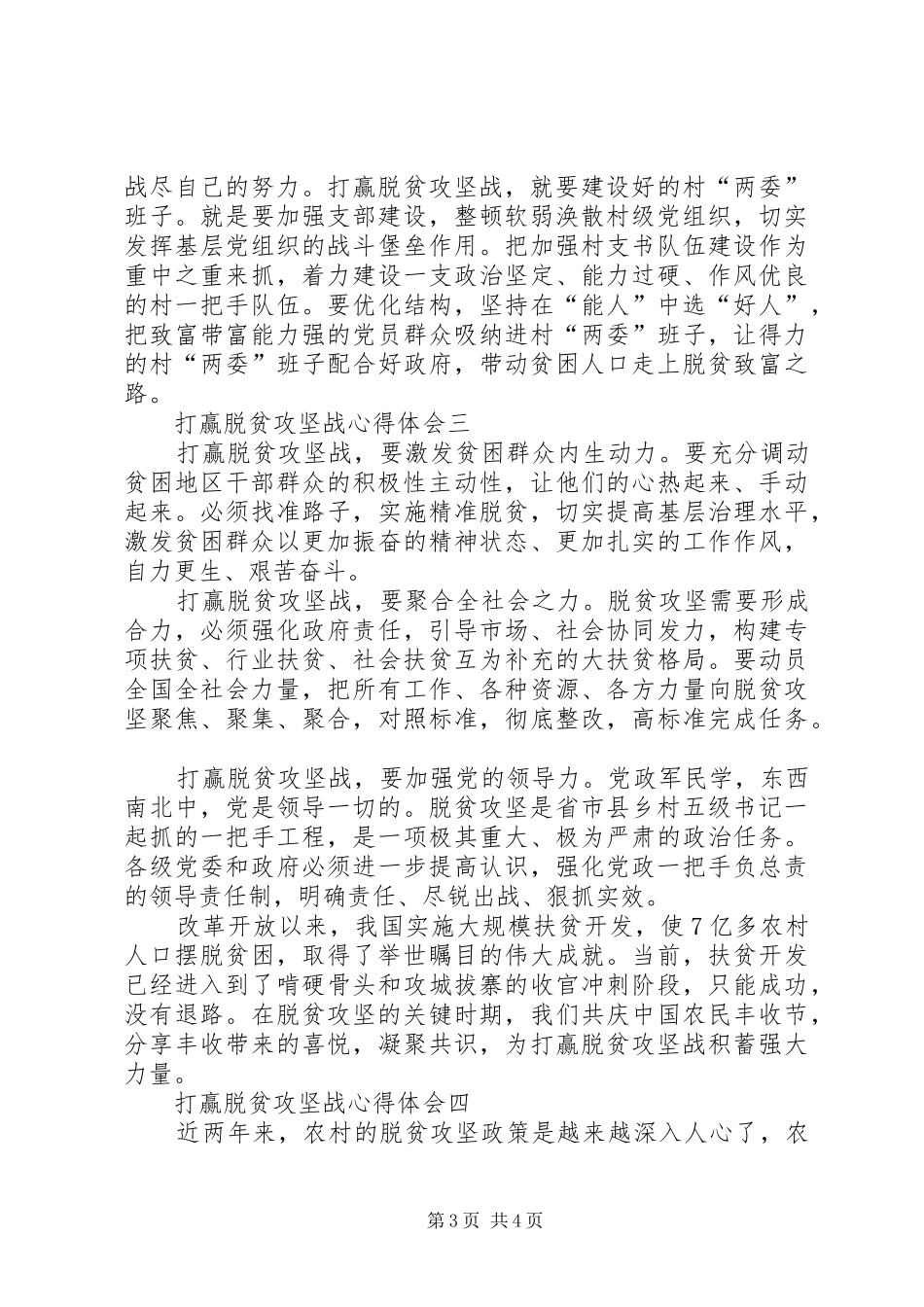 打赢脱贫攻坚战心得体会_第3页