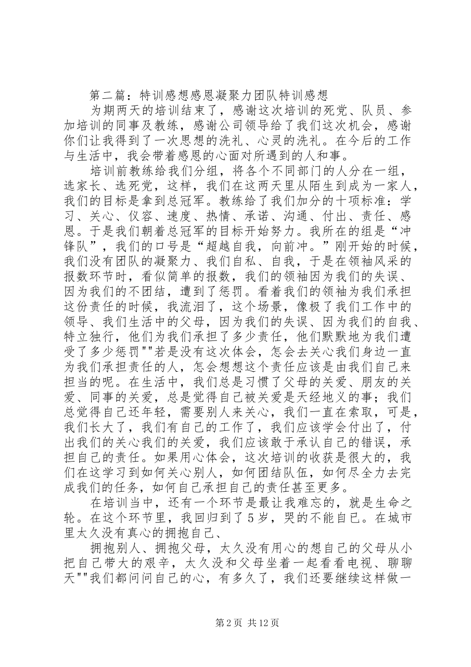 特训感想—尹飞_第2页