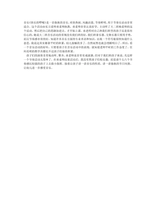 快乐的啰嗦教学反思