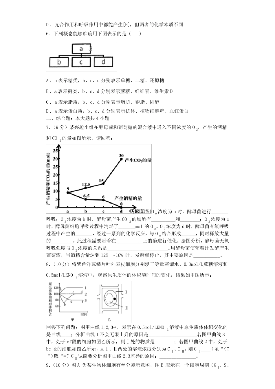 2024届湖南省名校联盟生物高一第一学期期末学业水平测试模拟试题含解析_第2页