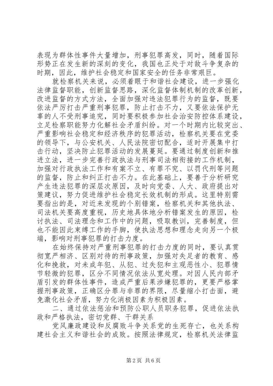 构建社会主义和谐社会心得体会_第2页