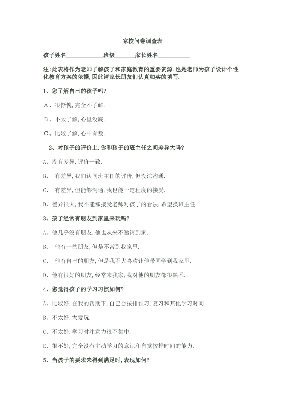 家校问卷调查表_第1页