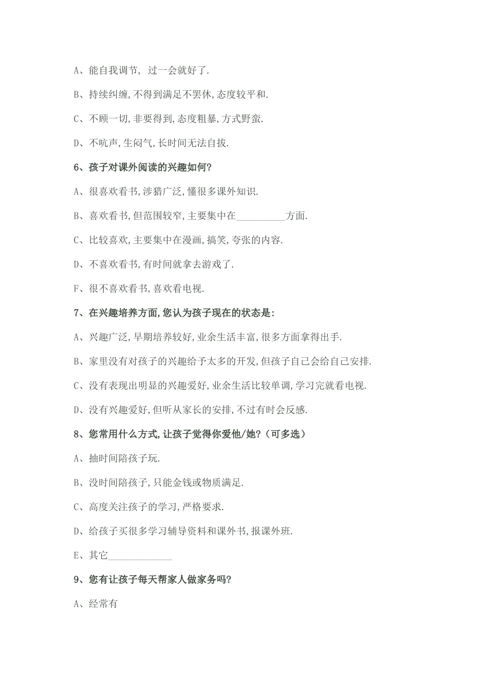 家校问卷调查表_第2页