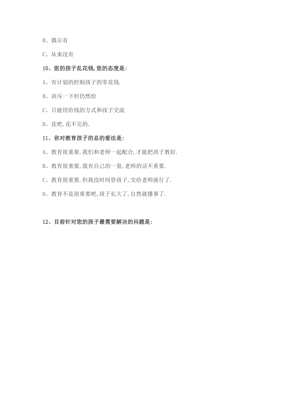 家校问卷调查表_第3页