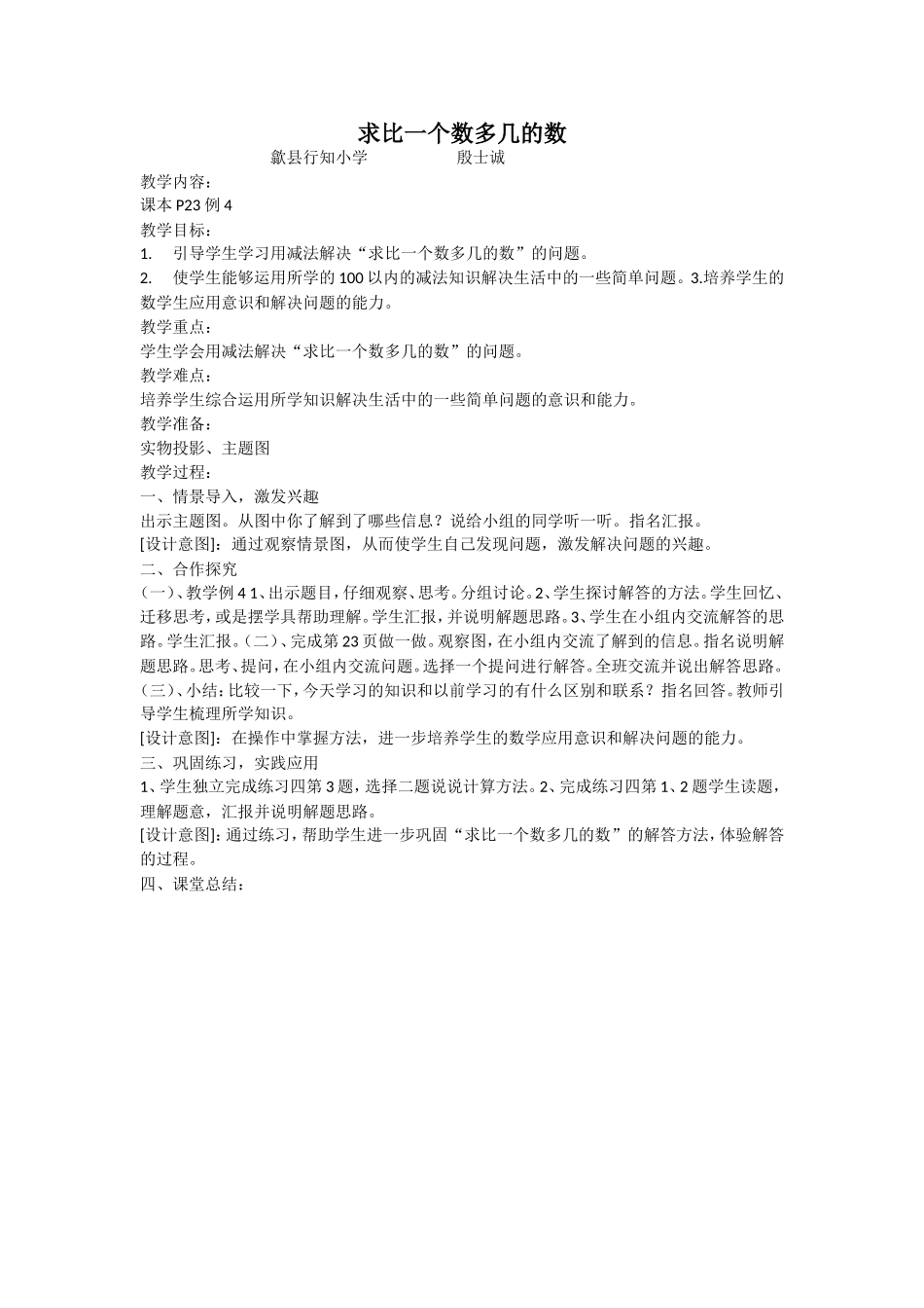 求比一个数多几的数_第1页