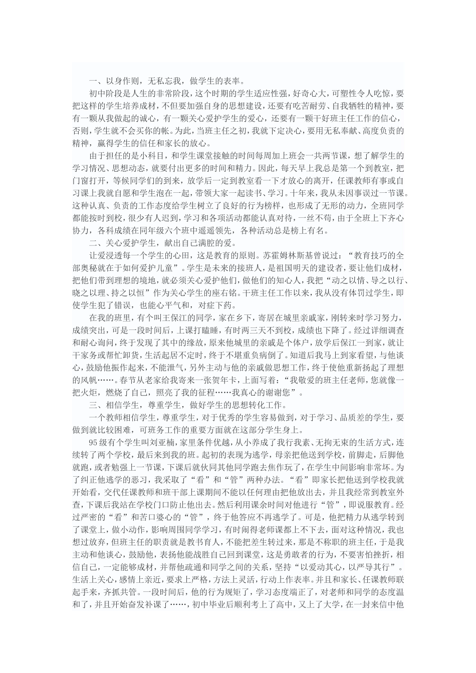 要说干班主任工作_第1页