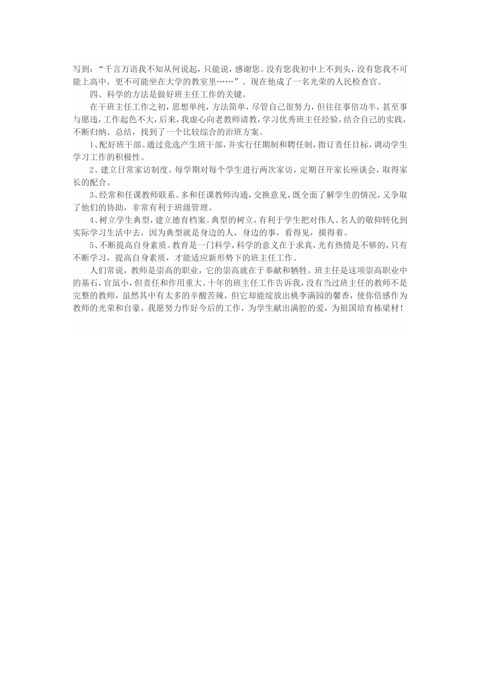 要说干班主任工作_第2页