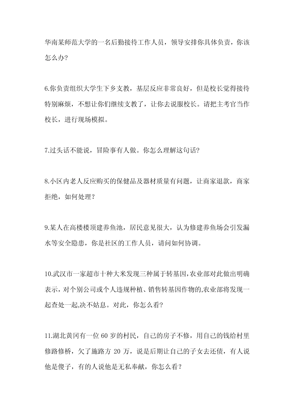 2023贵州省公务员结构化面试押题卷(含答案) _第2页