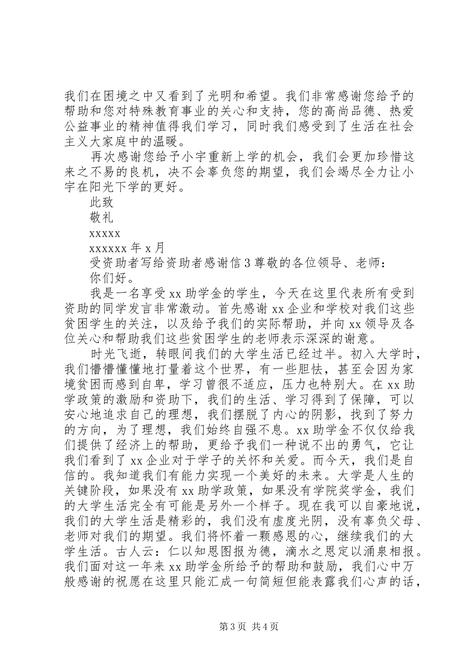 受资助者写给资助者感谢信_第3页