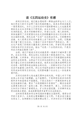 读《五四运动史》有感
