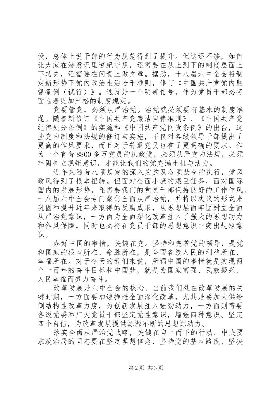 全面从严治党心得体会：自觉适应全面从严治党的新常态_第2页