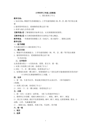 先学后教当堂训练教案三年级科学