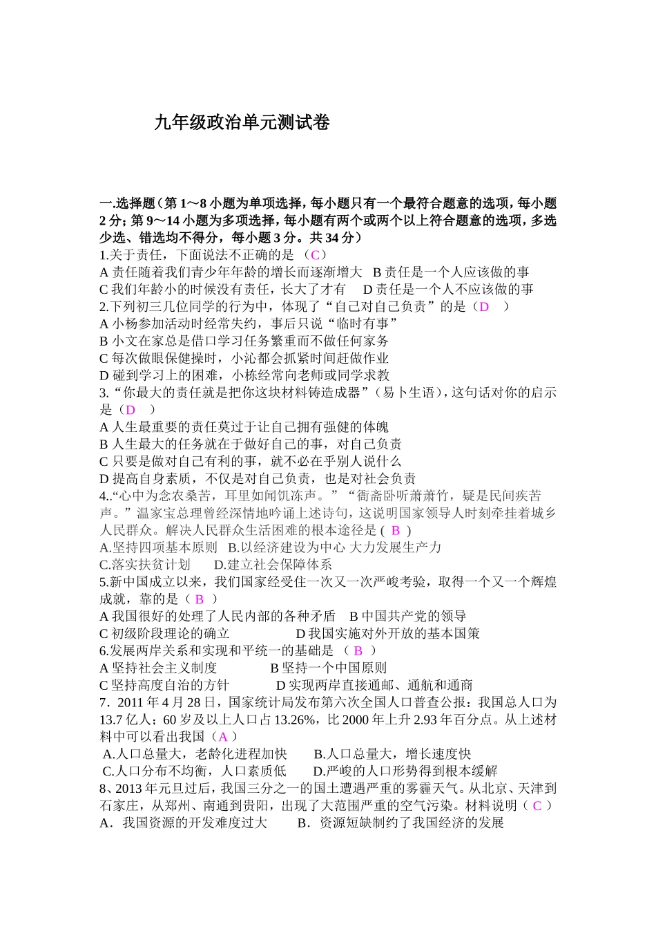 九年级单元测试卷（1-4课）_第1页