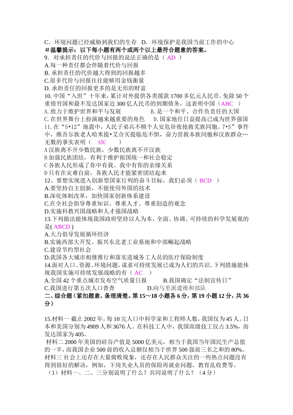 九年级单元测试卷（1-4课）_第2页