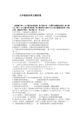 九年级单元测试卷（1-4课）