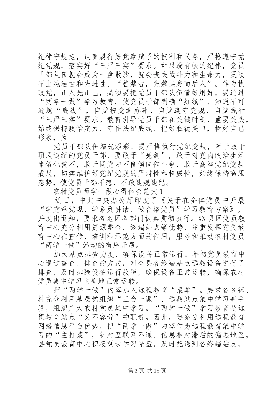 村支部书记两学一做心得体会：夯实班子基础，助推“五金小镇”建设_第2页