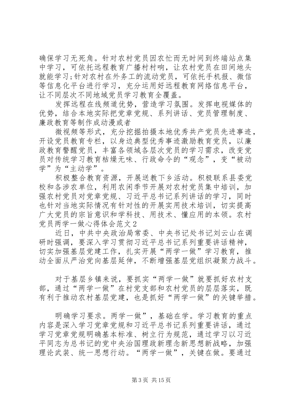 村支部书记两学一做心得体会：夯实班子基础，助推“五金小镇”建设_第3页