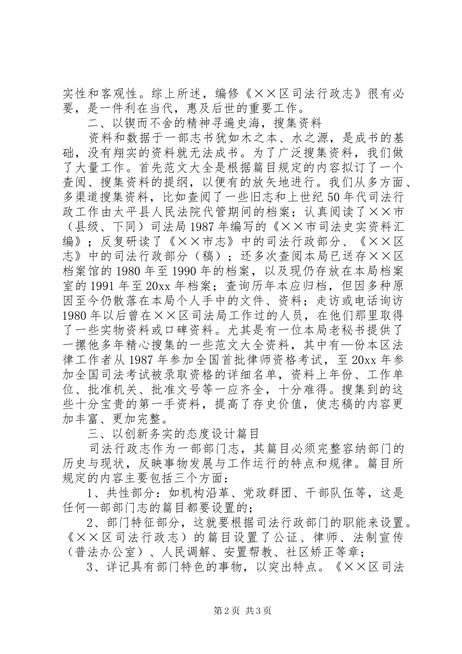 编修工作心得体会_第2页