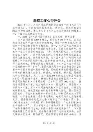 编修工作心得体会