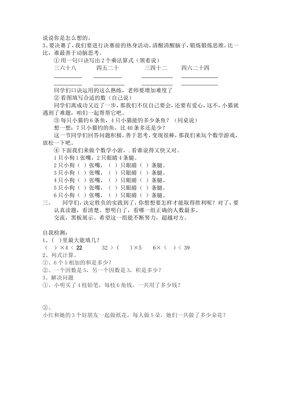 李静表内乘法（一）复习课_第2页