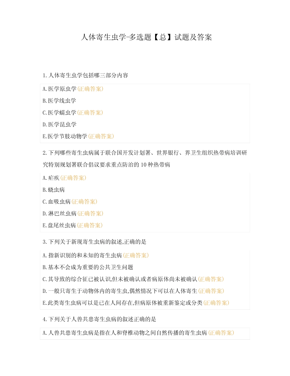 人体寄生虫学-多选题【总】试题及答案 _第1页