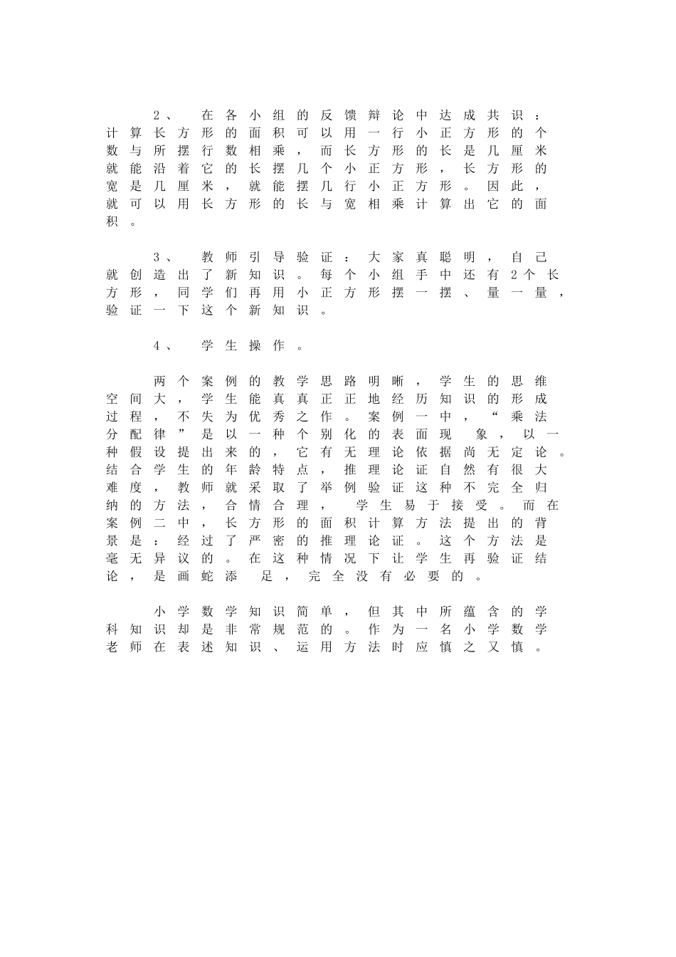 教给学生正确的探索方法_第2页