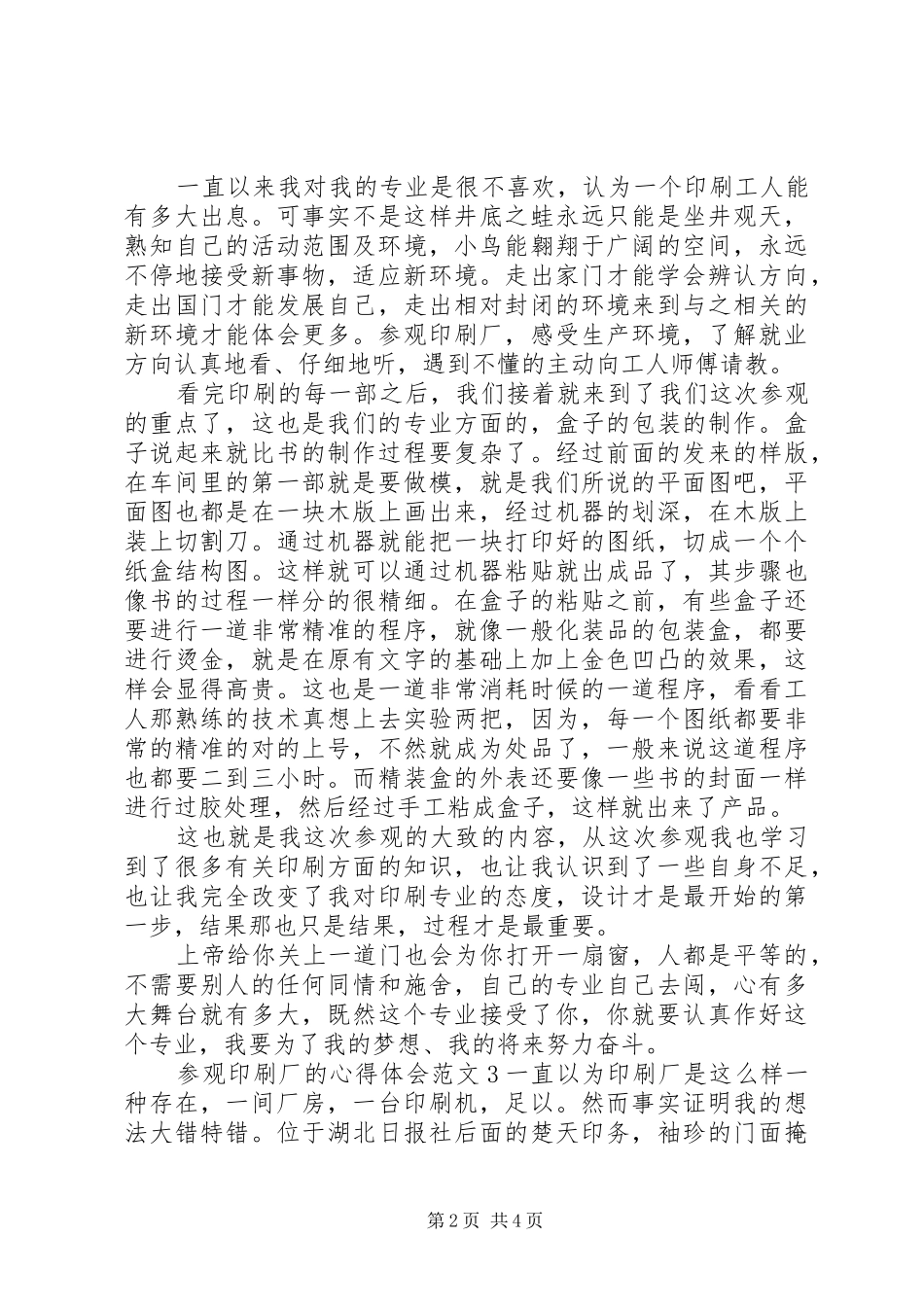 参观印刷厂的心得体会_第2页
